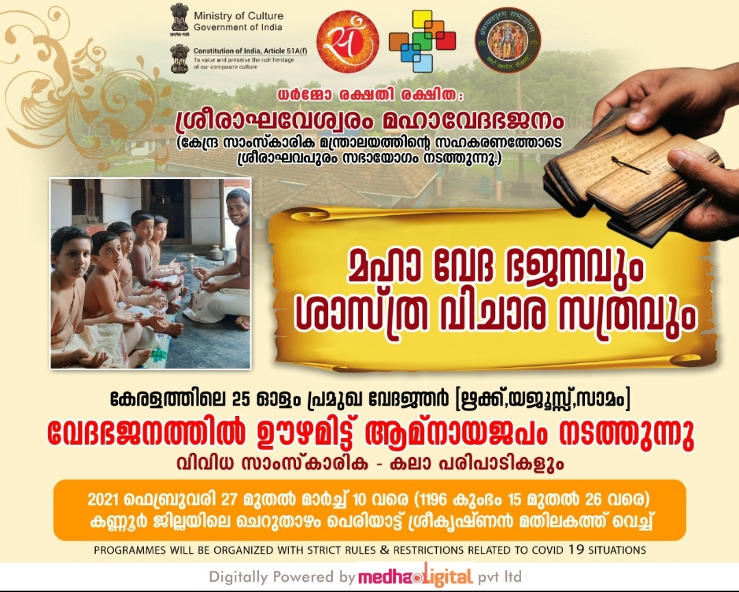 mahavedabhajanam